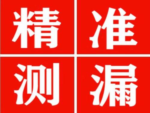 永宁尚嘉漏水精准查找